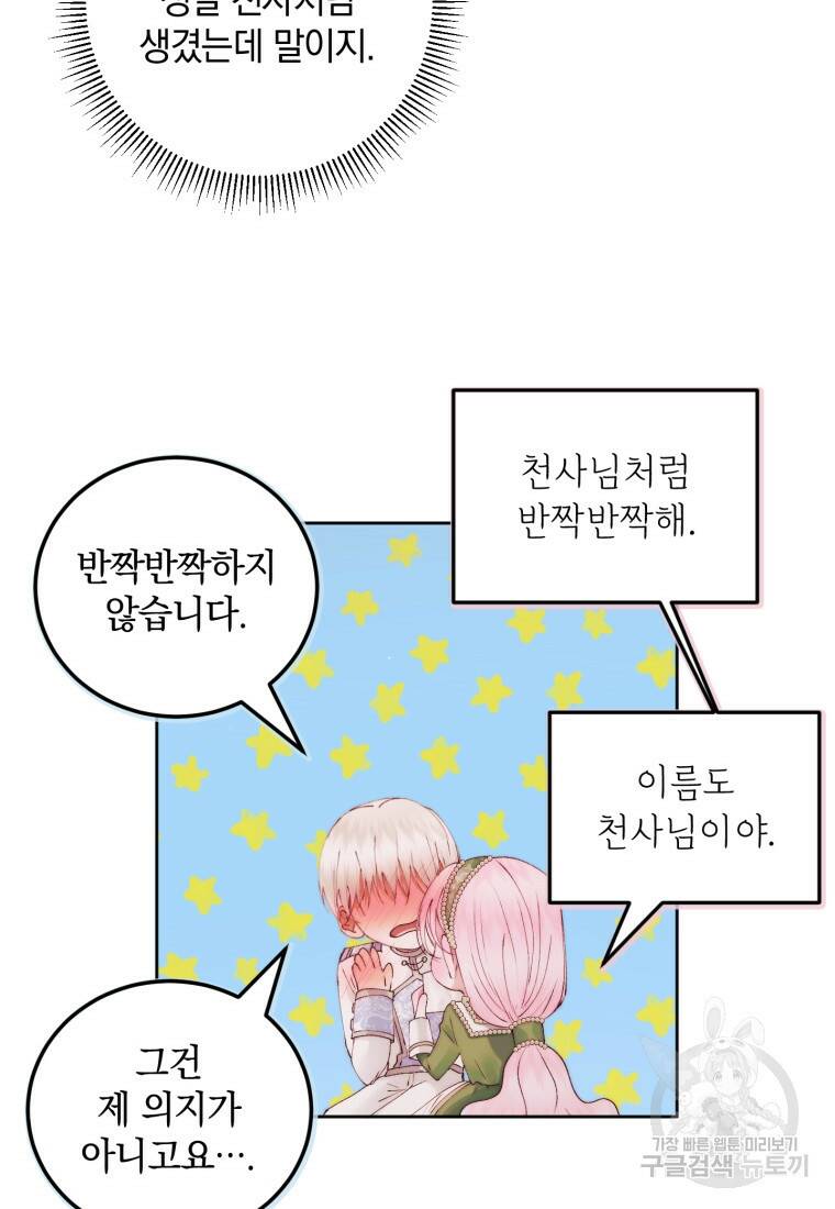 악당과 계약가족이 되었다 52화 67