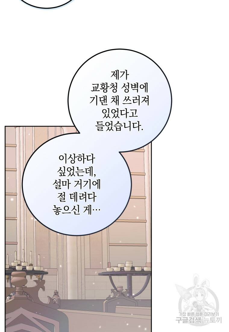 악당과 계약가족이 되었다 52화 68