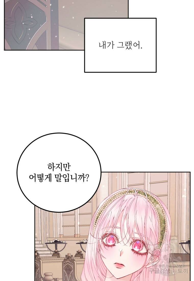 악당과 계약가족이 되었다 52화 69