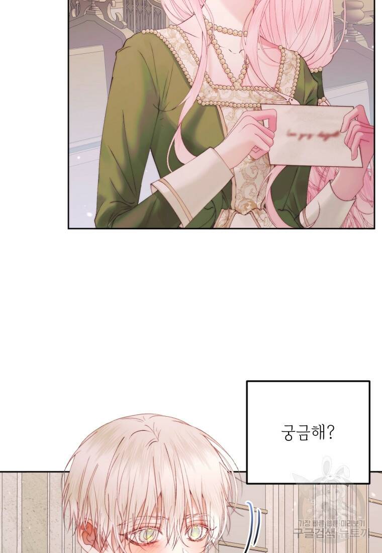악당과 계약가족이 되었다 52화 70