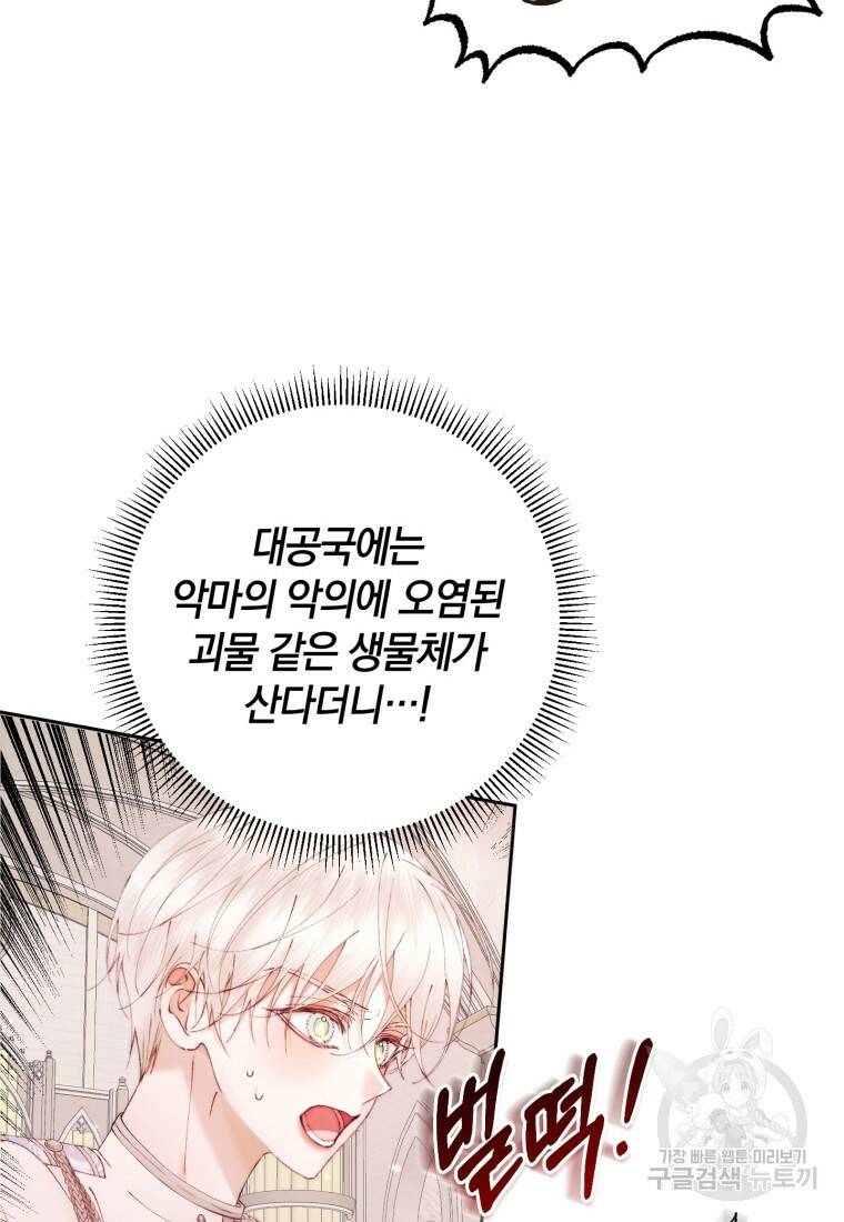 악당과 계약가족이 되었다 52화 75