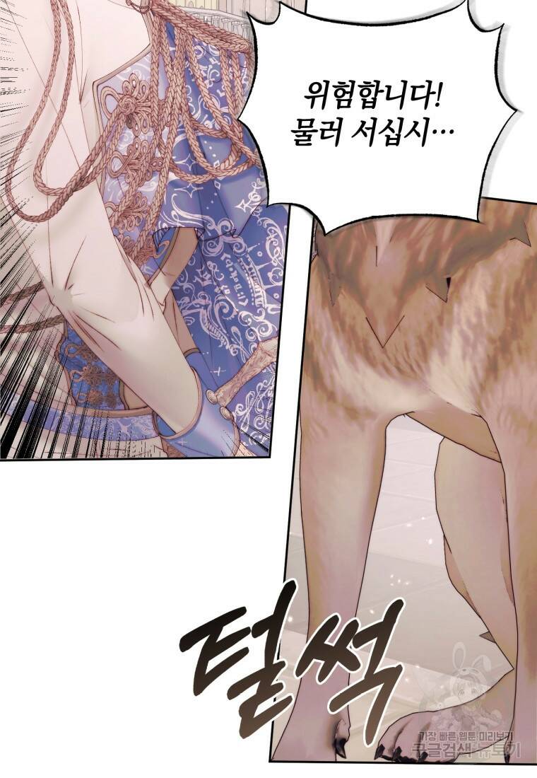 악당과 계약가족이 되었다 52화 76