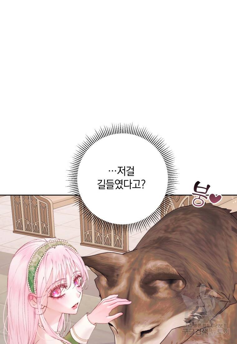 악당과 계약가족이 되었다 52화 77