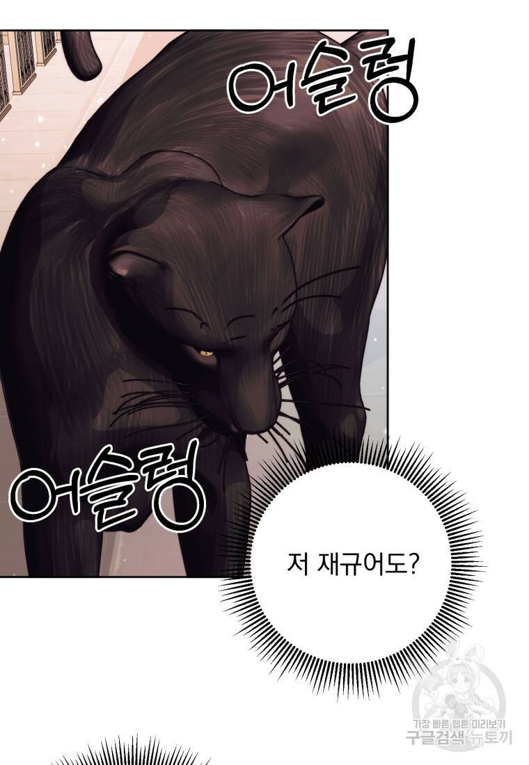 악당과 계약가족이 되었다 52화 79