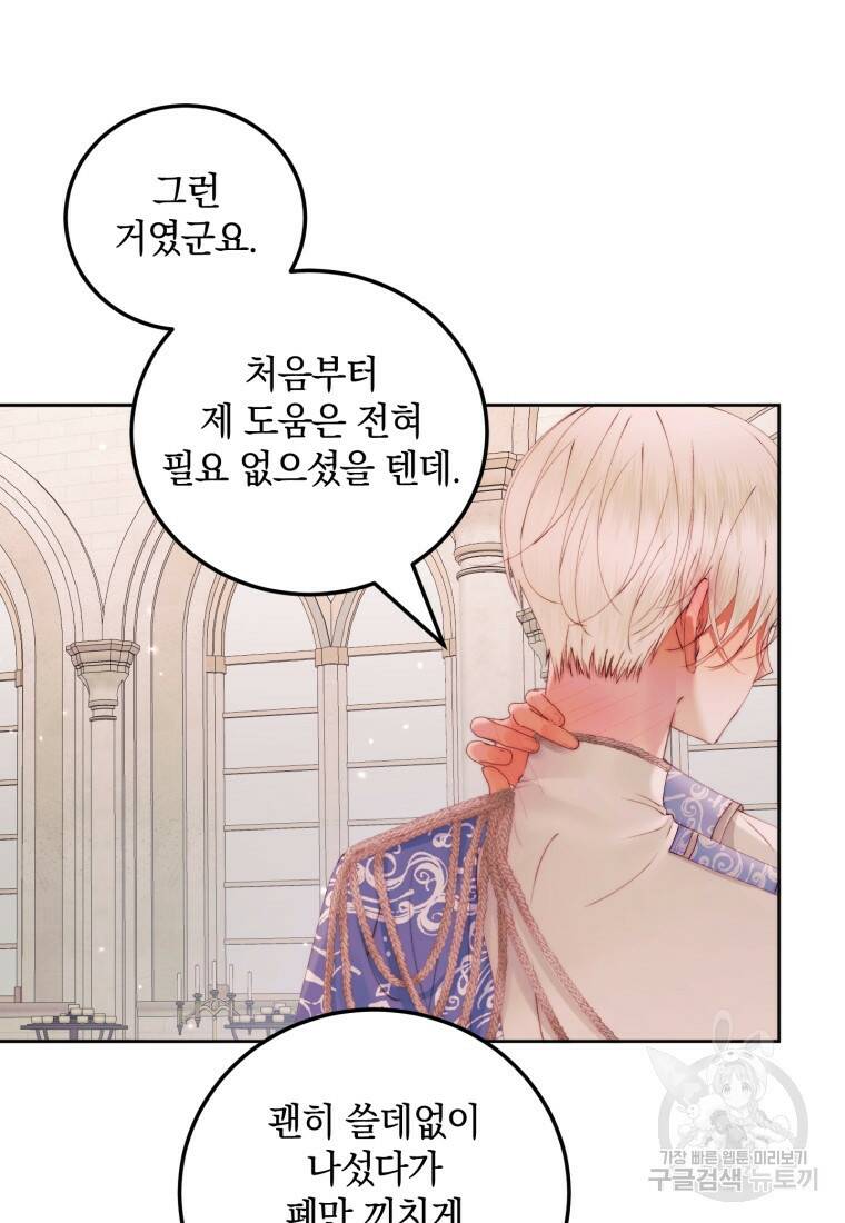 악당과 계약가족이 되었다 52화 83
