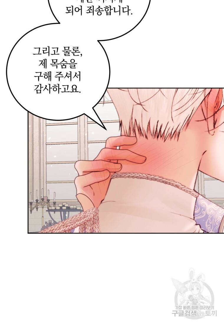 악당과 계약가족이 되었다 52화 84