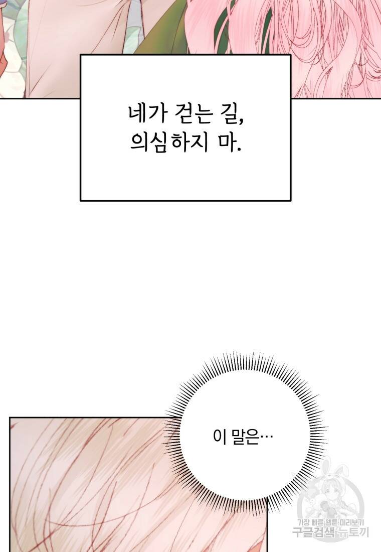 악당과 계약가족이 되었다 52화 87
