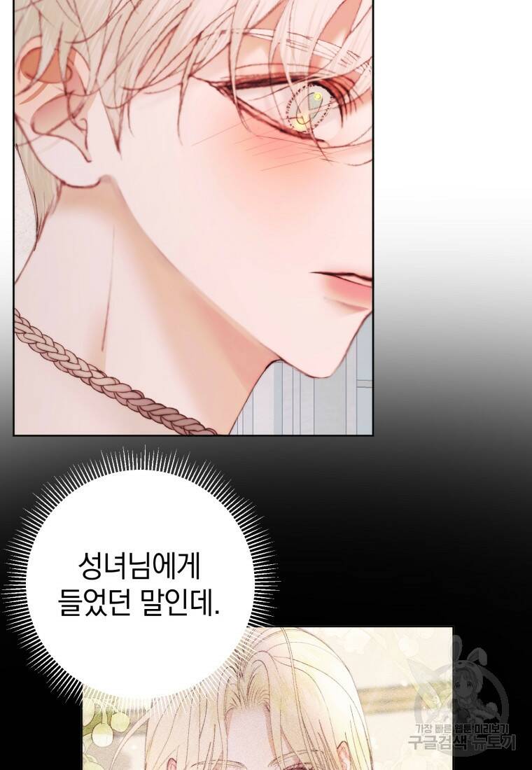 악당과 계약가족이 되었다 52화 88
