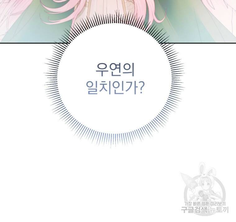 악당과 계약가족이 되었다 52화 91