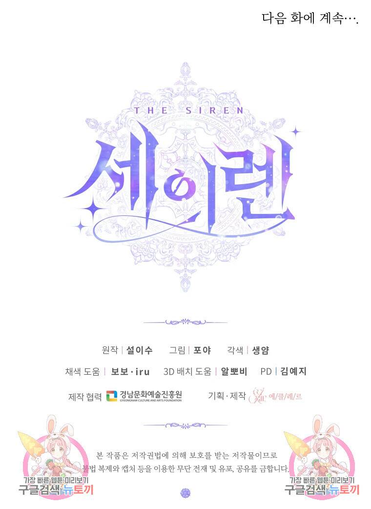 악당과 계약가족이 되었다 52화 92