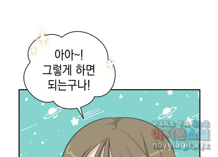 너를 만지면 7화 2