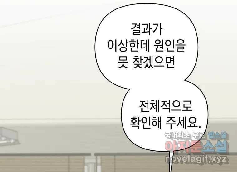 너를 만지면 7화 5