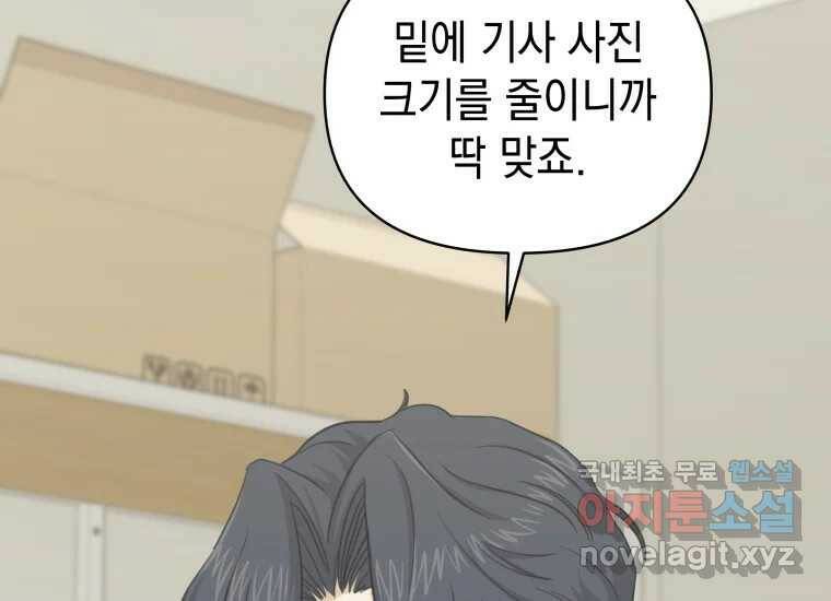 너를 만지면 7화 9