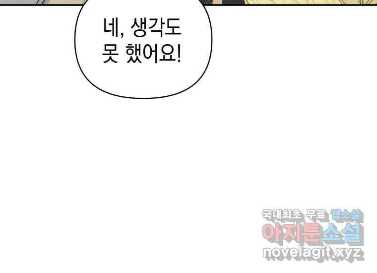 너를 만지면 7화 12