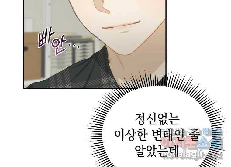 너를 만지면 7화 14