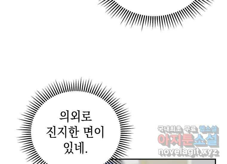 너를 만지면 7화 15