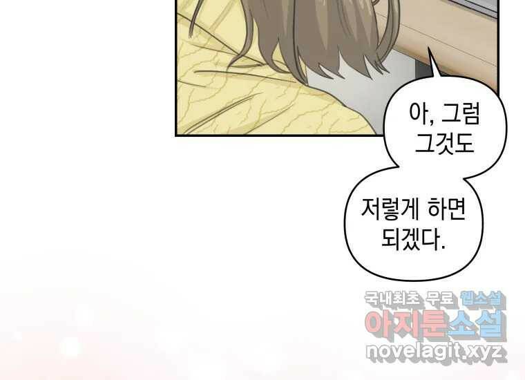 너를 만지면 7화 17