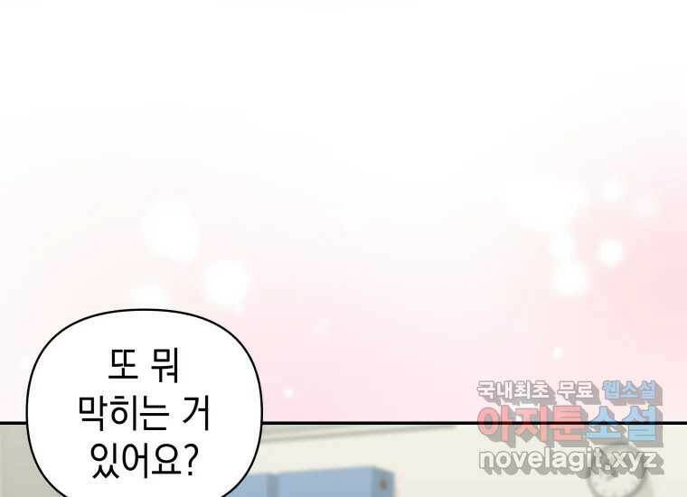 너를 만지면 7화 20