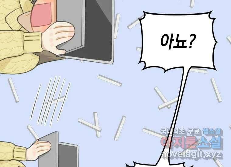 너를 만지면 7화 34