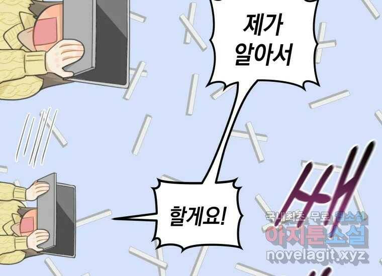 너를 만지면 7화 35