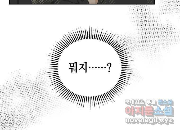 너를 만지면 7화 39