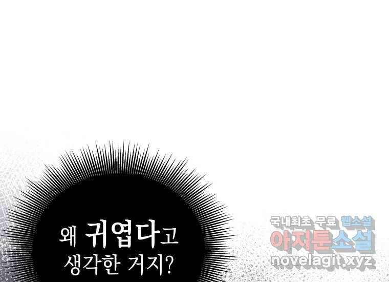 너를 만지면 7화 41