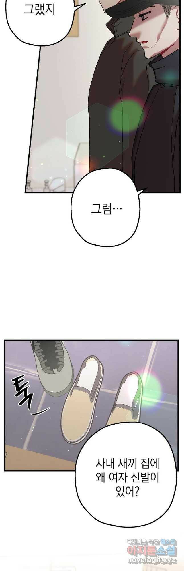 두 번째 남편 40화 7