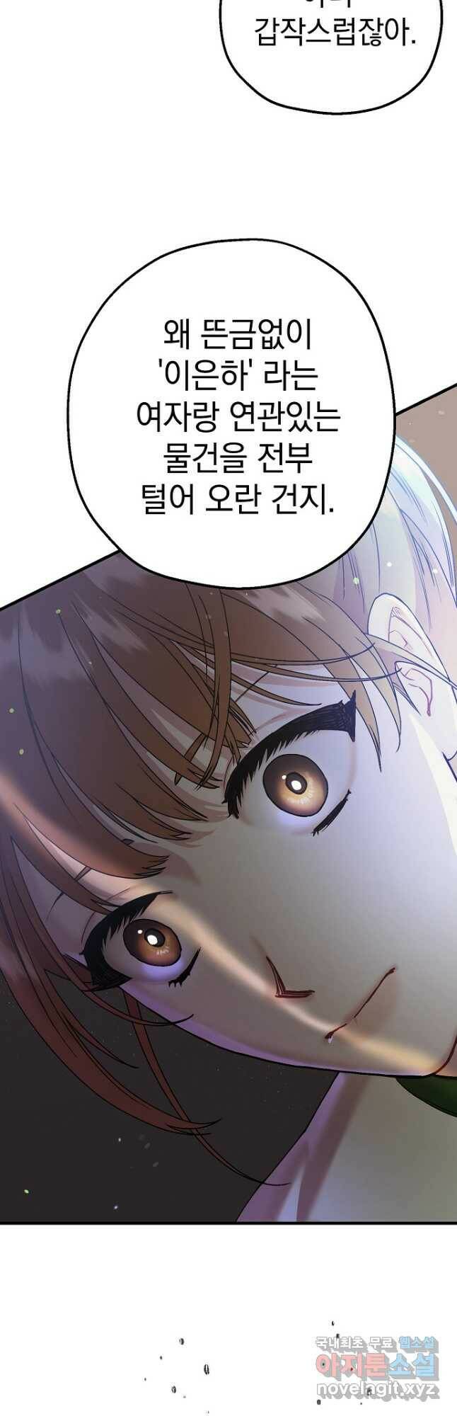 두 번째 남편 40화 11