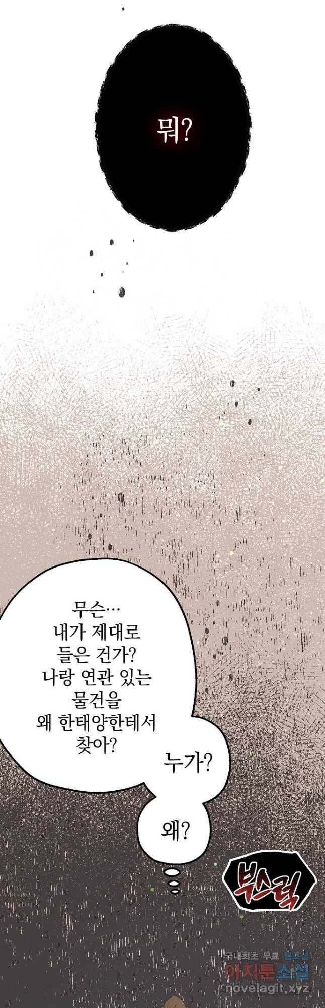 두 번째 남편 40화 12