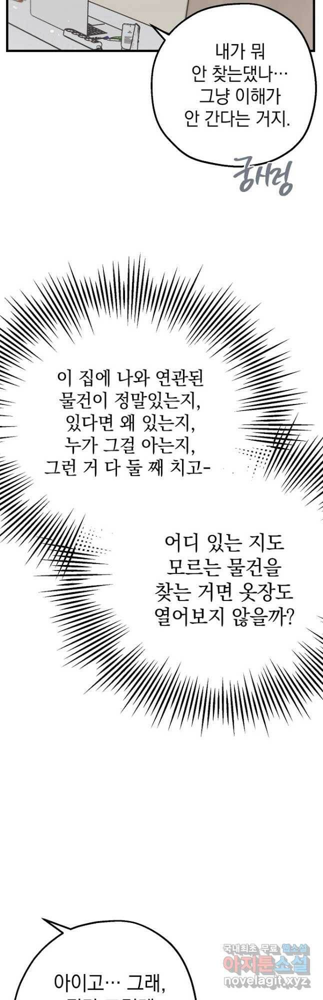 두 번째 남편 40화 16
