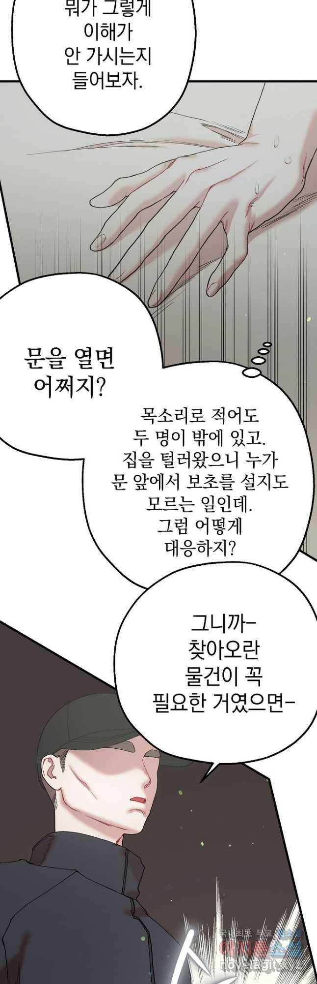두 번째 남편 40화 17