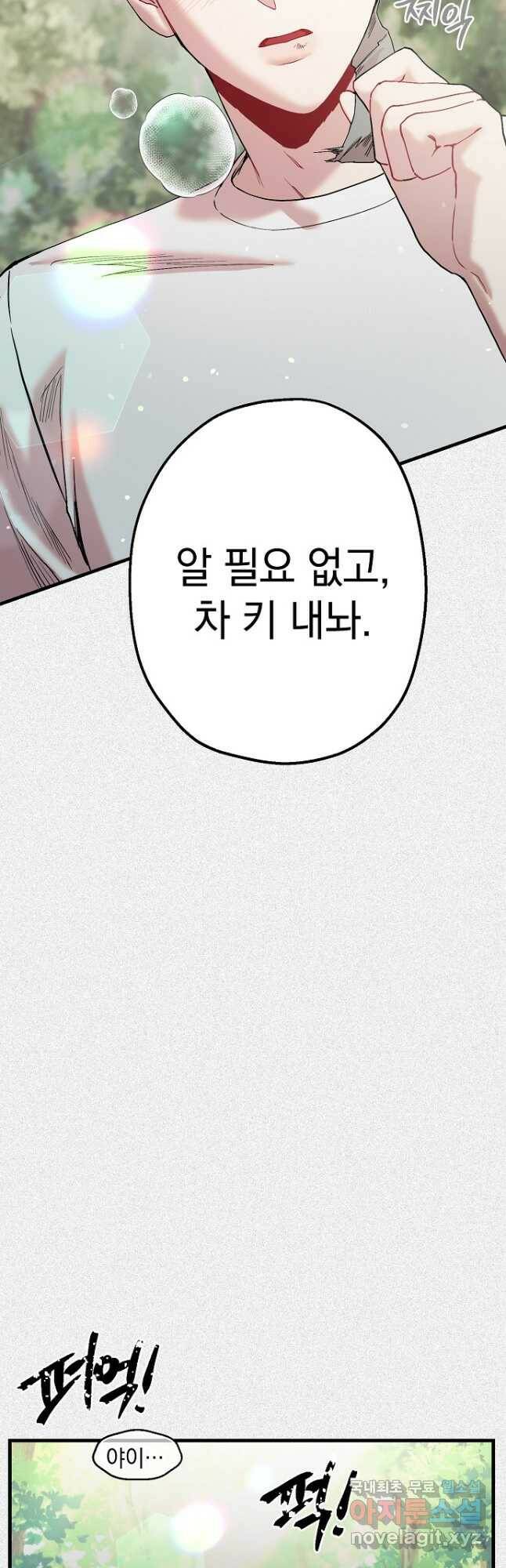 두 번째 남편 40화 27