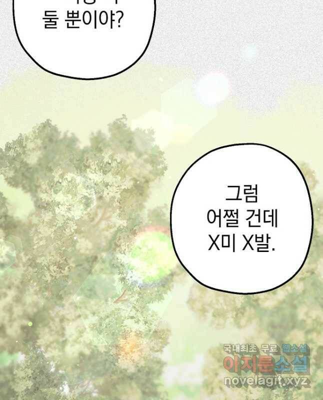 두 번째 남편 40화 30
