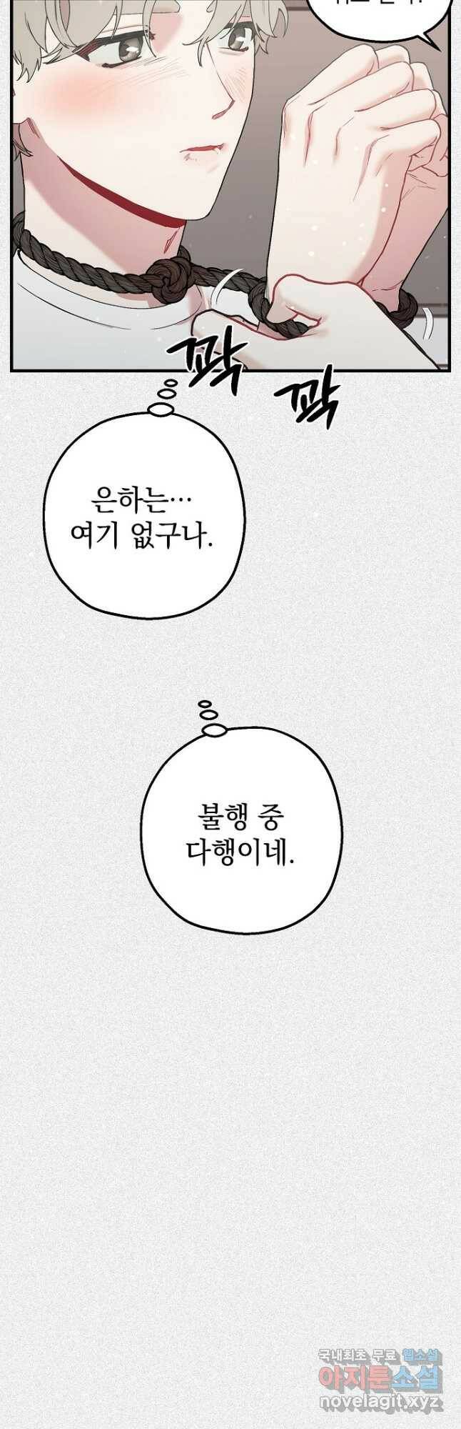 두 번째 남편 40화 32