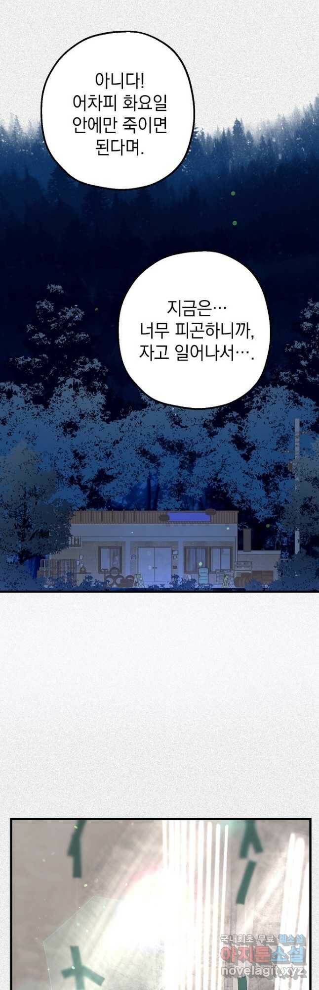 두 번째 남편 40화 38