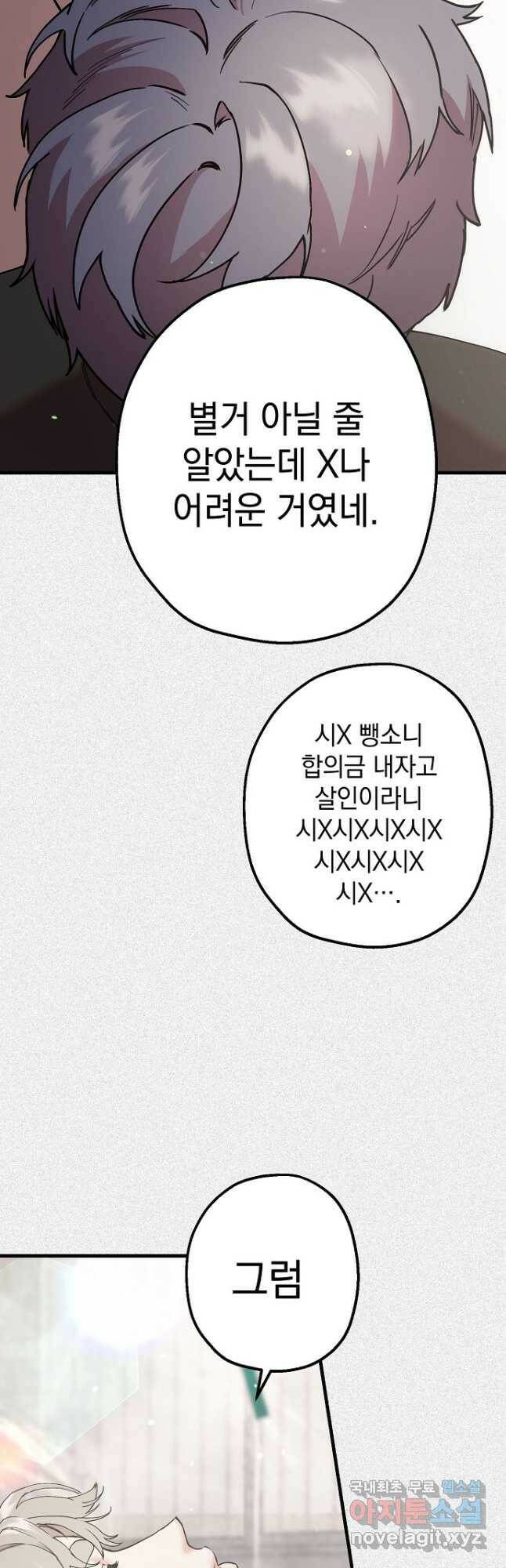두 번째 남편 40화 42