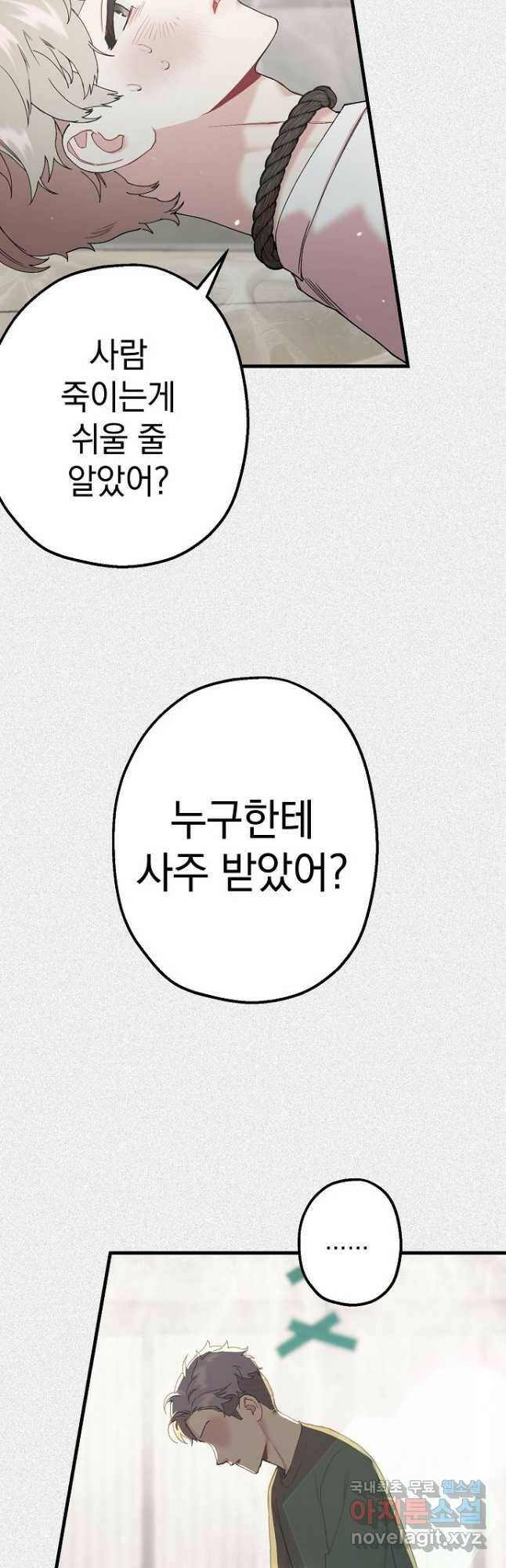 두 번째 남편 40화 43