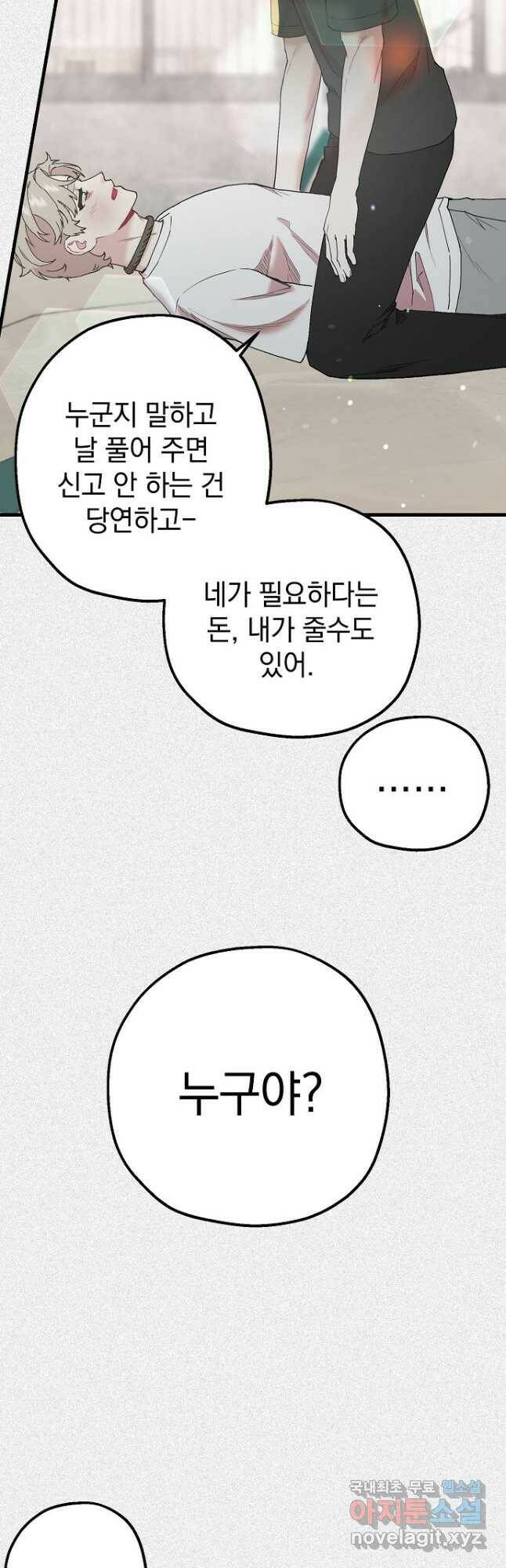 두 번째 남편 40화 44