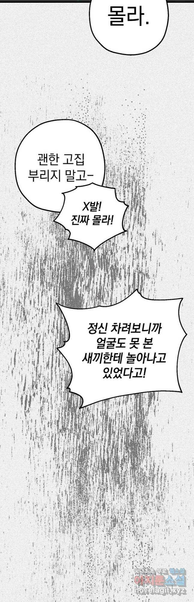 두 번째 남편 40화 46