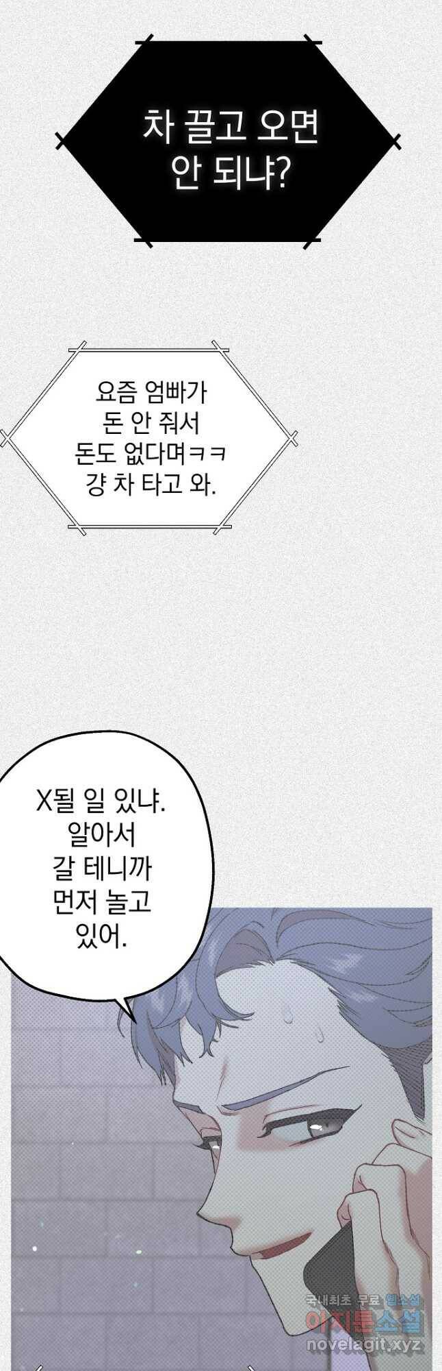 두 번째 남편 40화 48