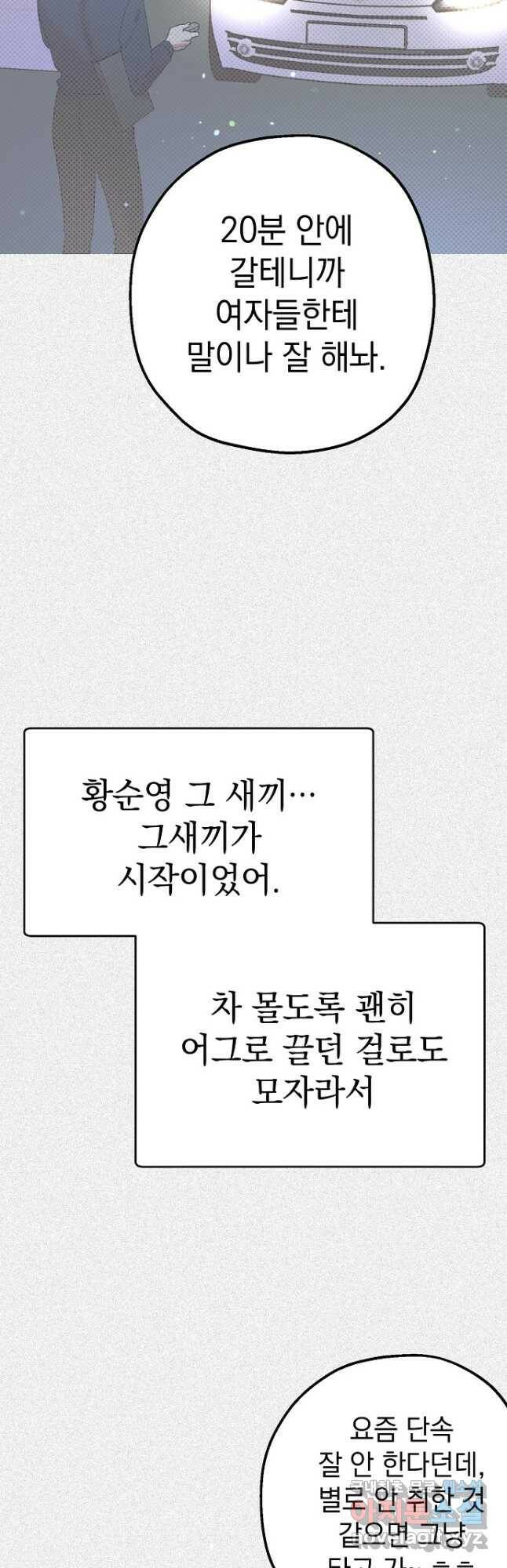 두 번째 남편 40화 51