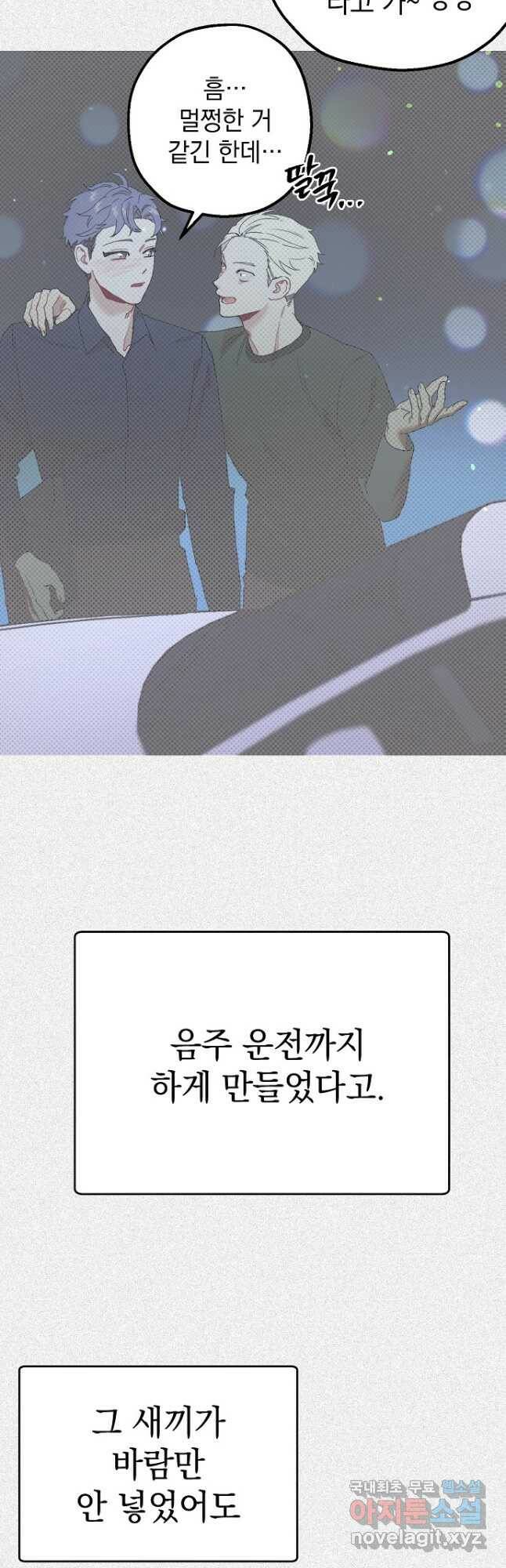 두 번째 남편 40화 52