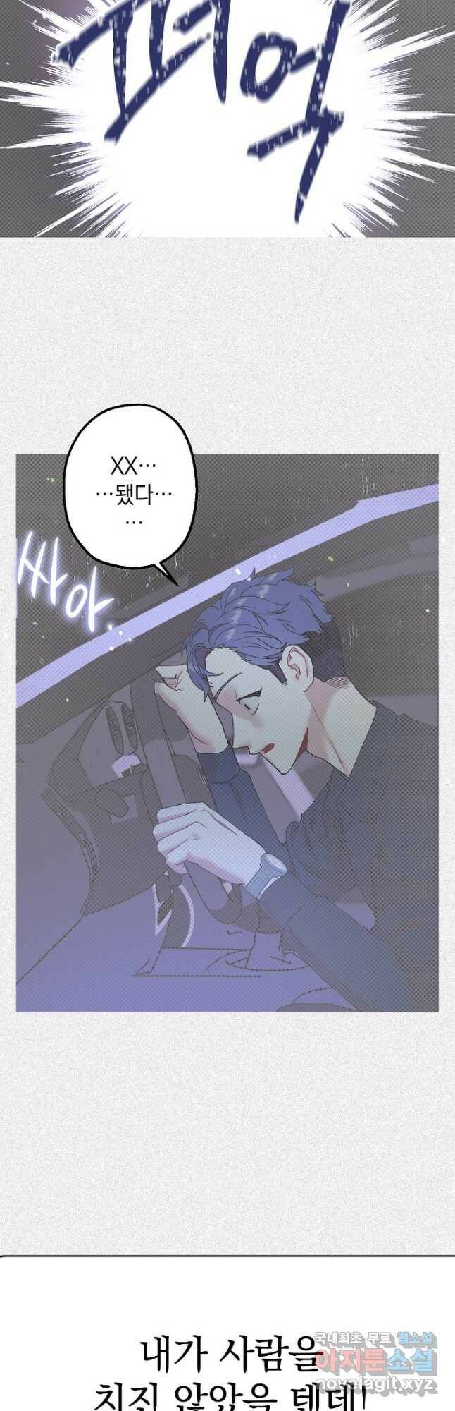 두 번째 남편 40화 54