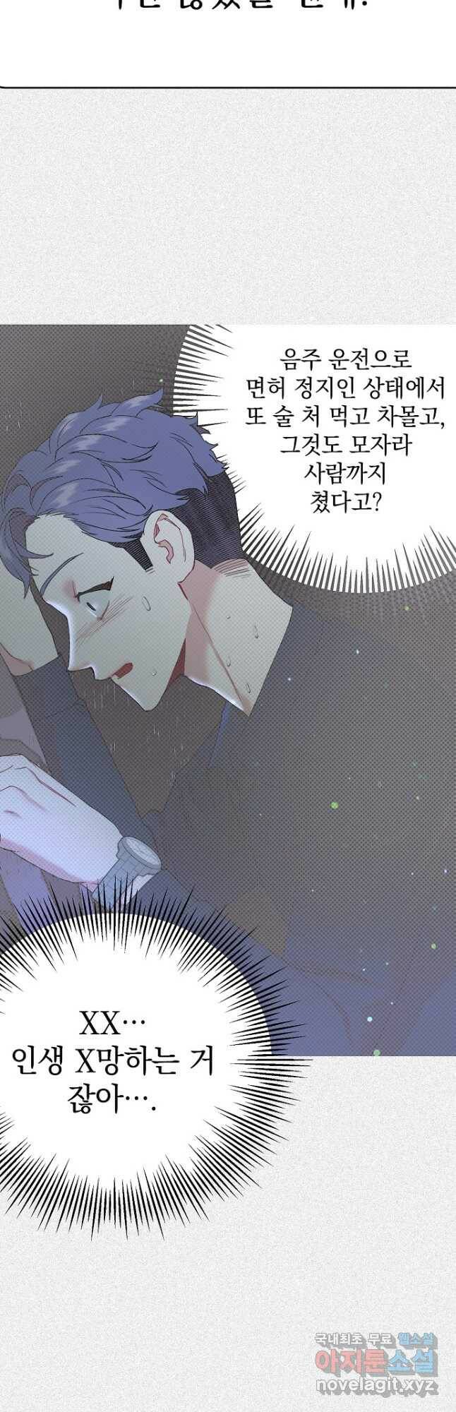 두 번째 남편 40화 55