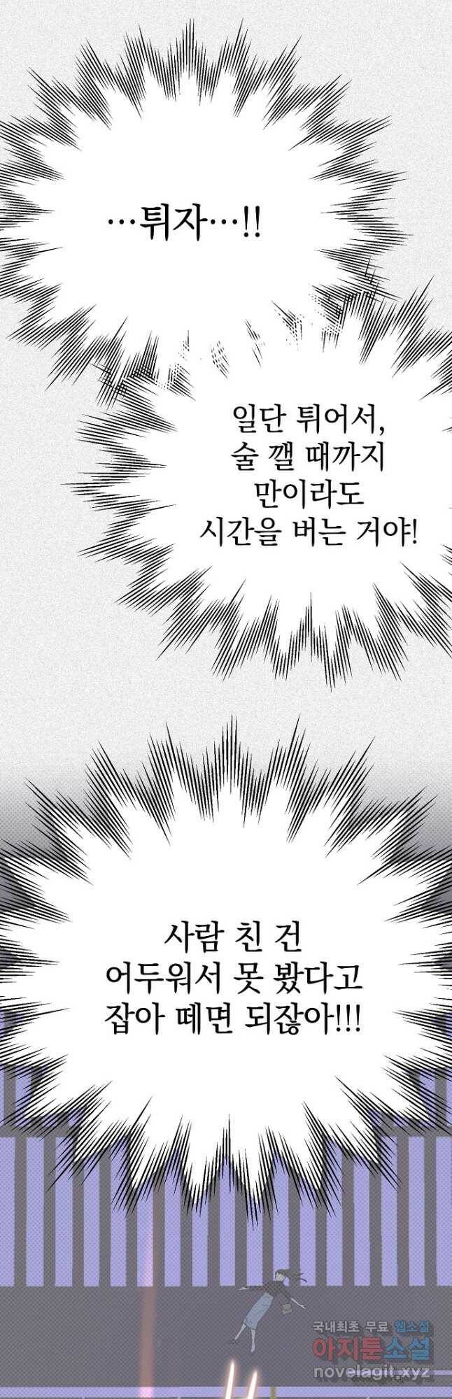 두 번째 남편 40화 56