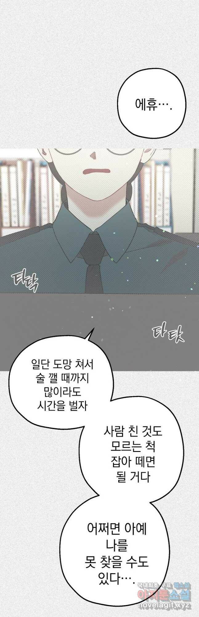 두 번째 남편 40화 58