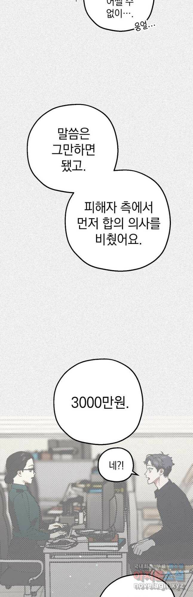 두 번째 남편 40화 61