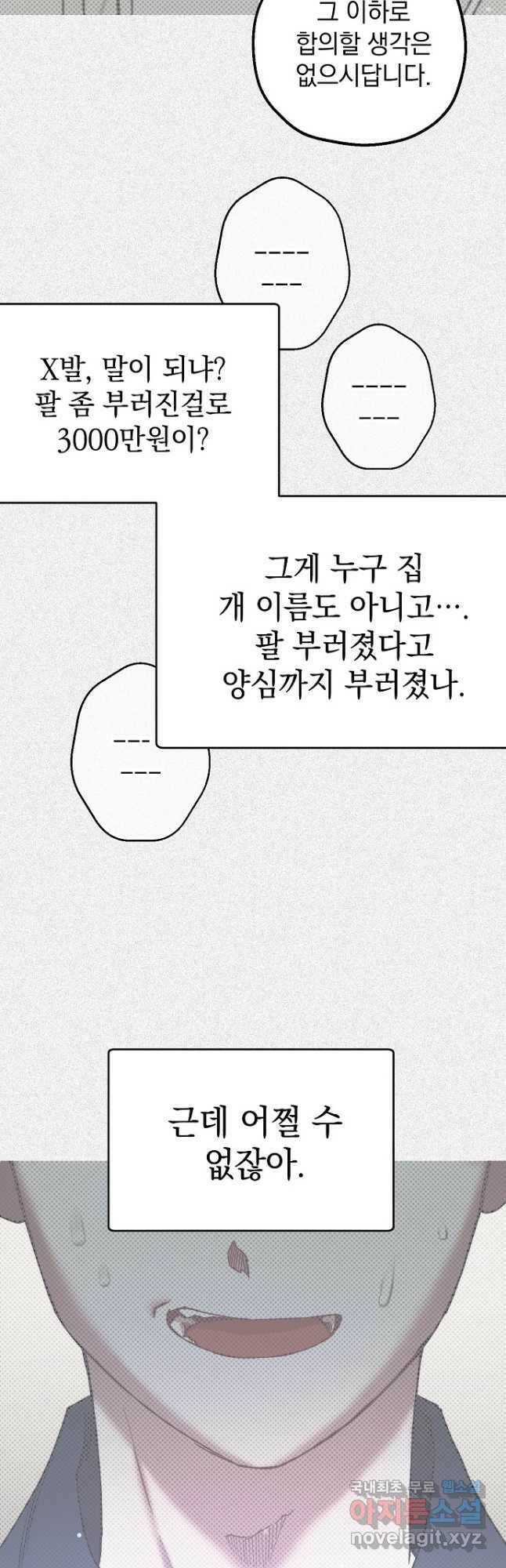 두 번째 남편 40화 62