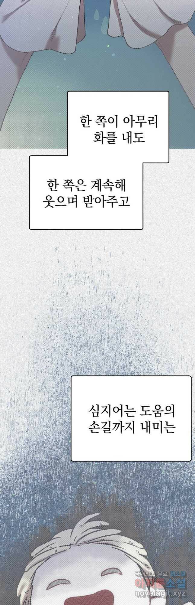 두 번째 남편 40화 65