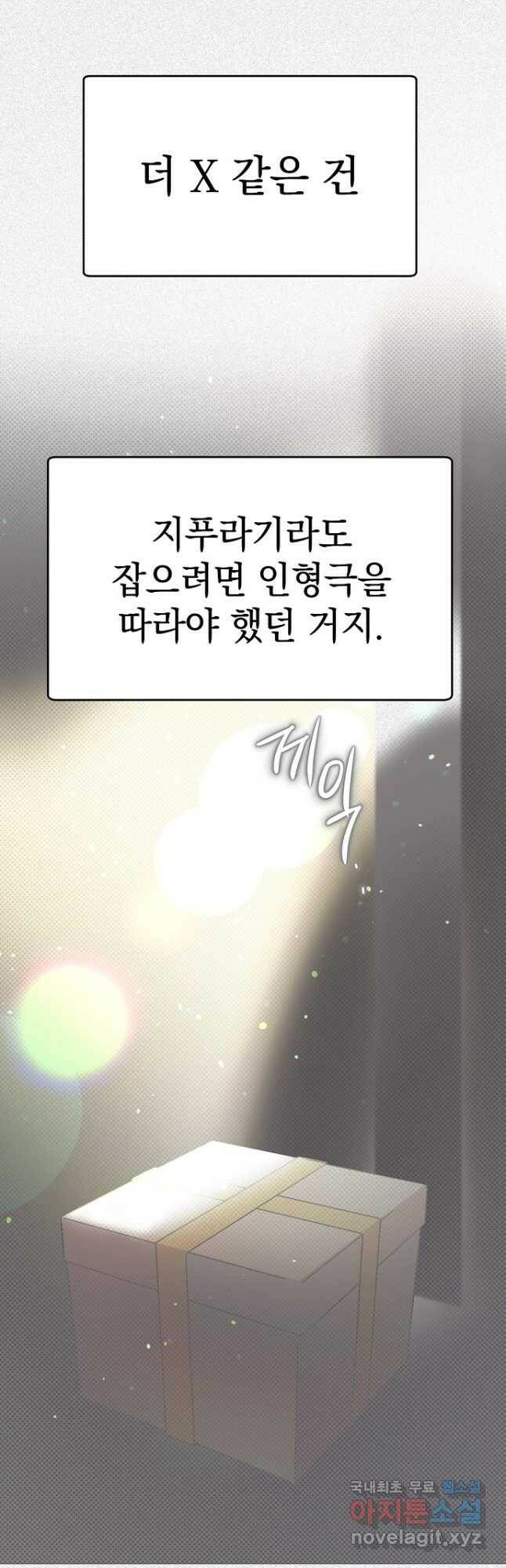 두 번째 남편 40화 67